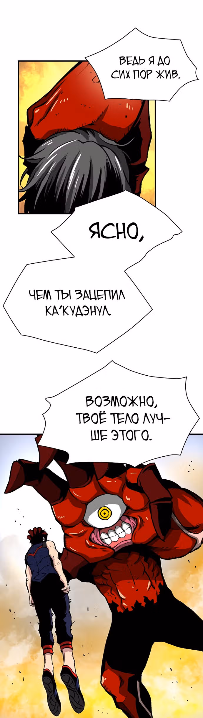 Несокрушимый игрок — Том 1 · Глава 20, страница 22