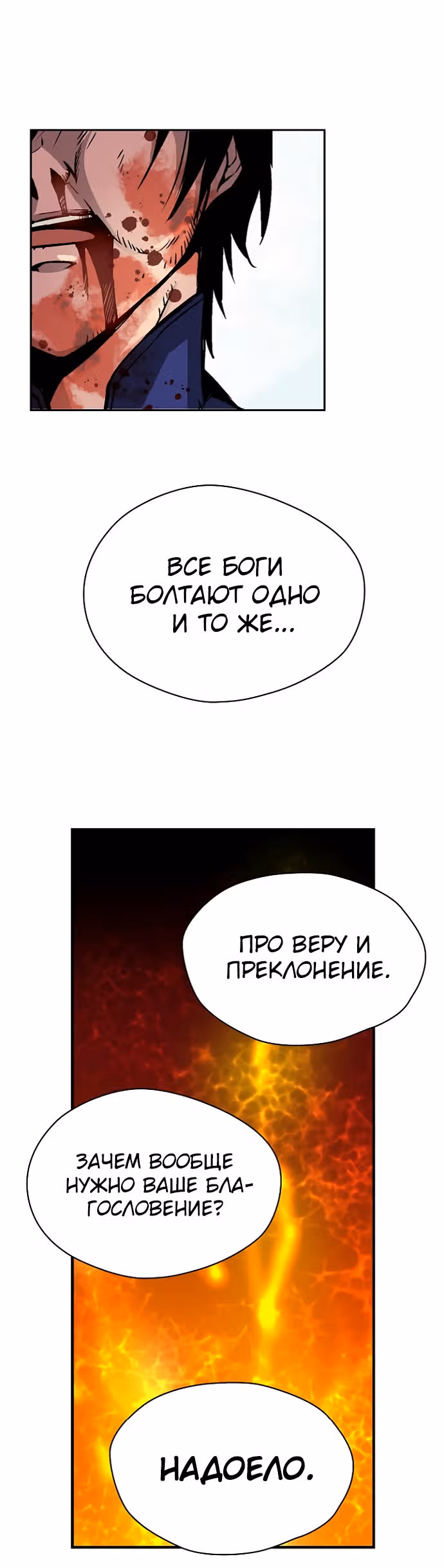 Несокрушимый игрок — Том 1 · Глава 20, страница 24