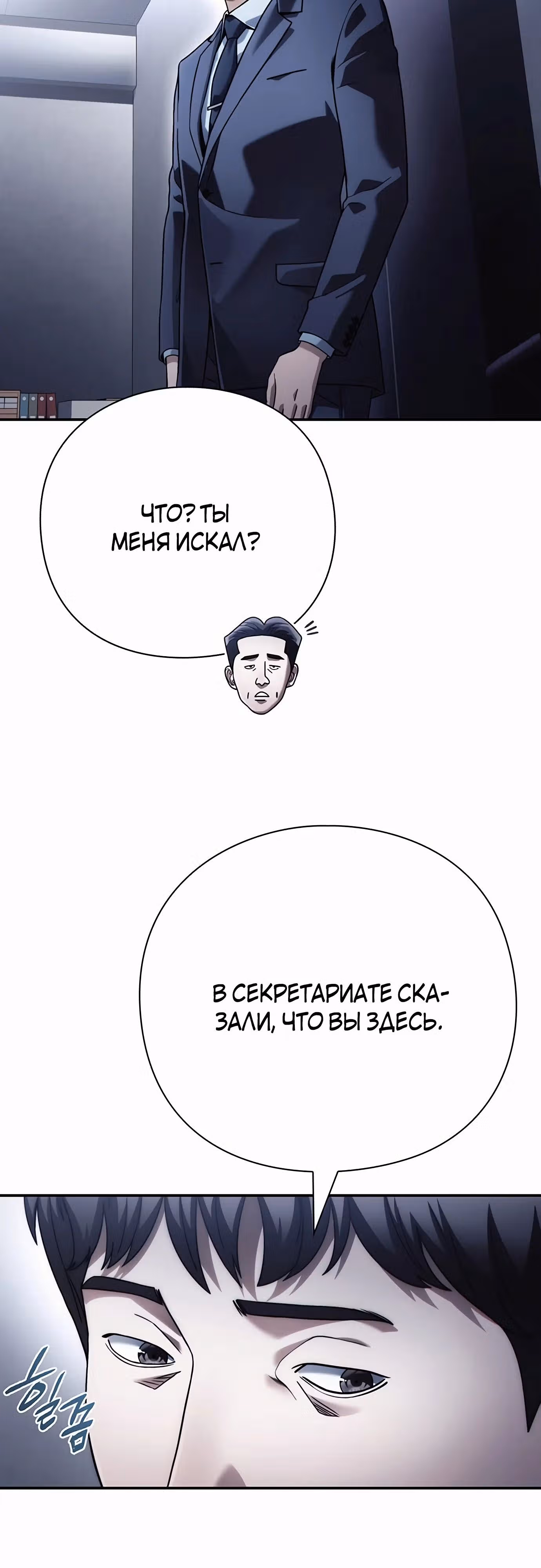 Офисный работник, видящий судьбы — Том 1 · Глава 69, страница 3