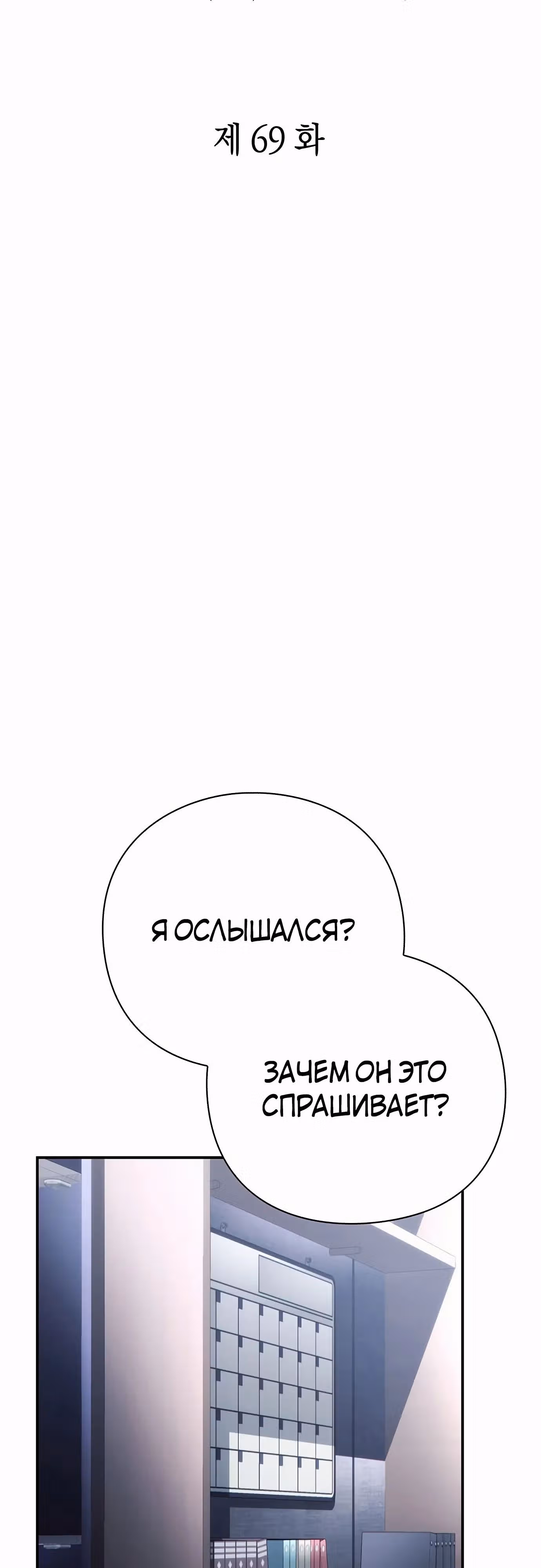 Офисный работник, видящий судьбы — Том 1 · Глава 69, страница 27