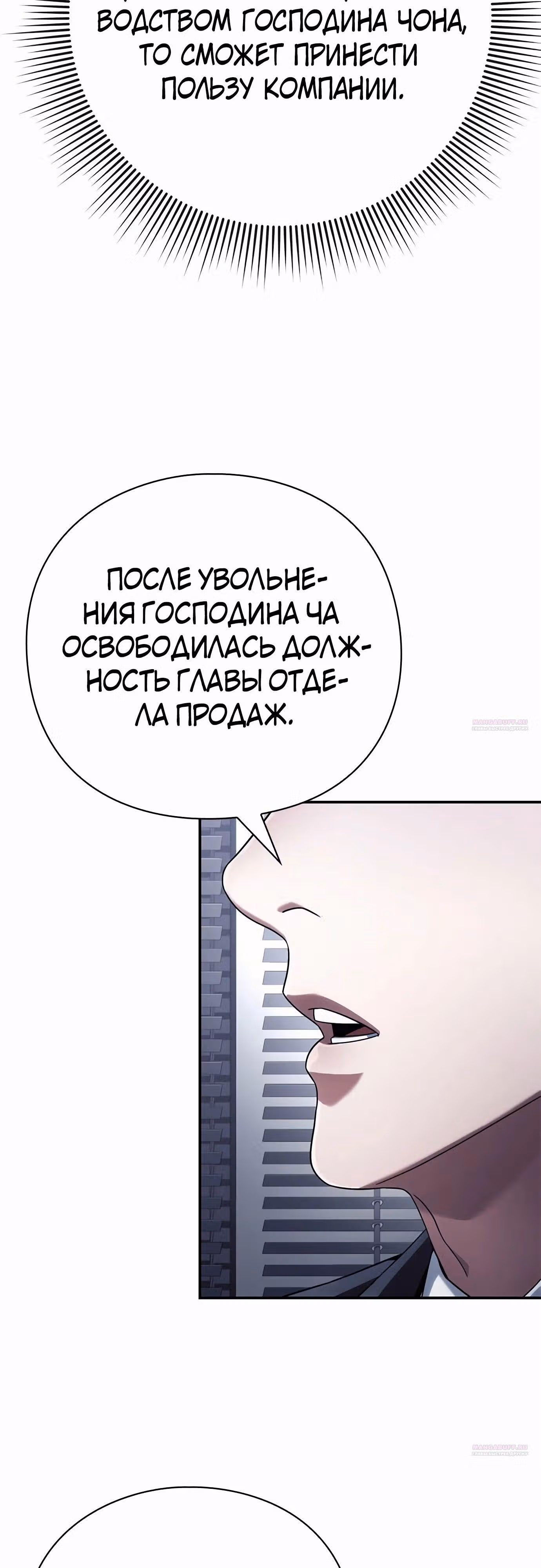 Офисный работник, видящий судьбы — Том 1 · Глава 69, страница 40