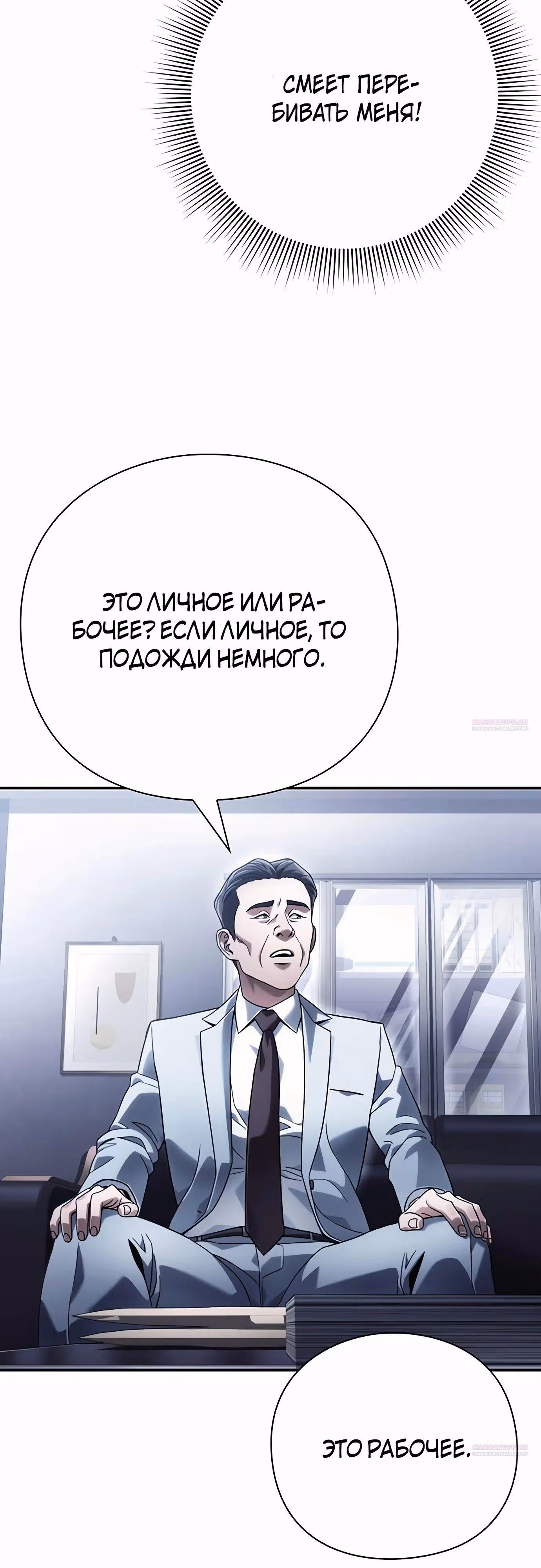 Офисный работник, видящий судьбы — Том 1 · Глава 69, страница 6