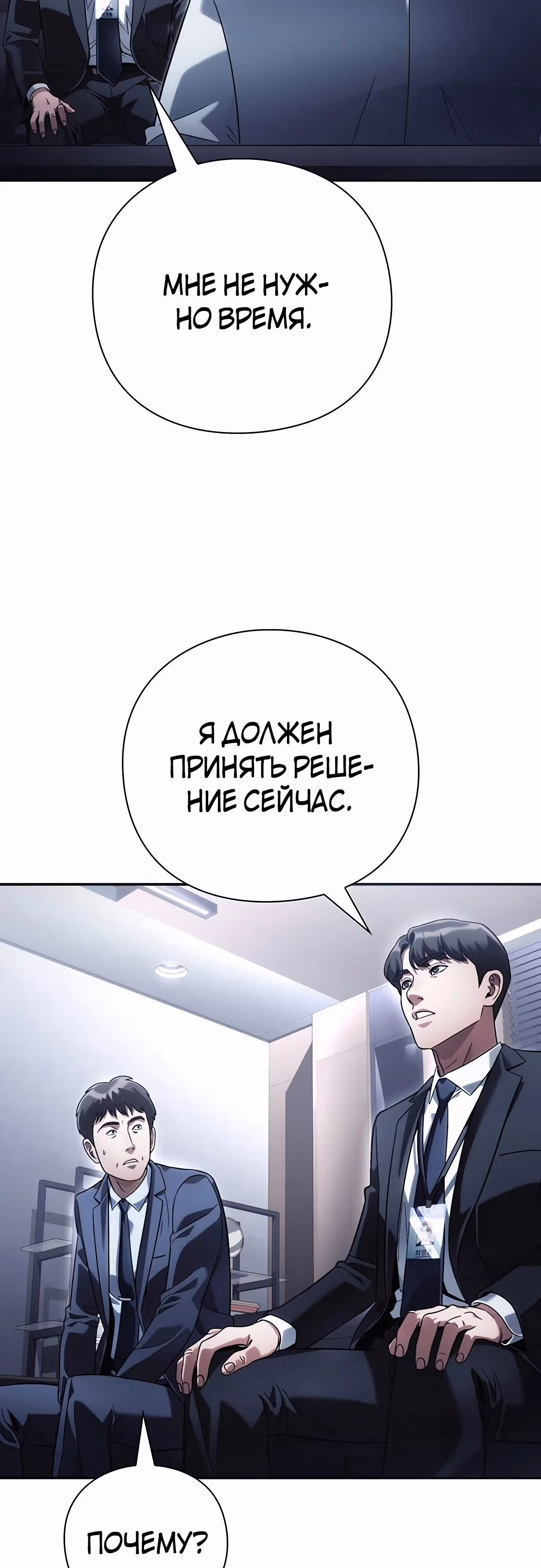 Офисный работник, видящий судьбы — Том 1 · Глава 69, страница 55