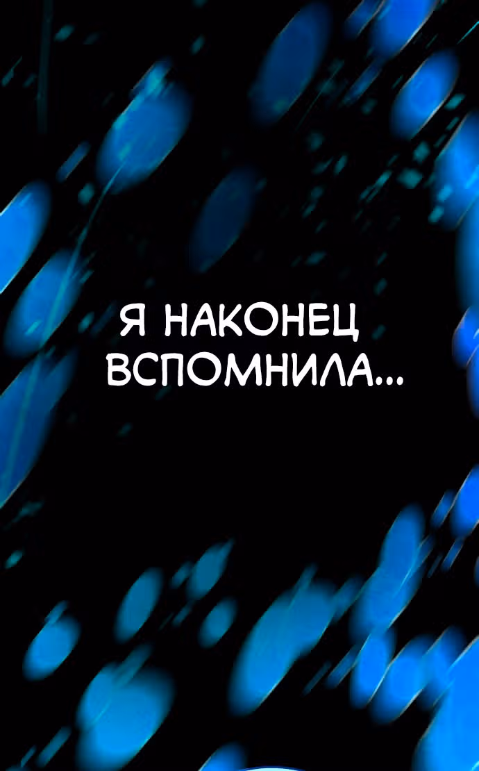 Белая кровь — Том 1 · Глава 53, страница 105