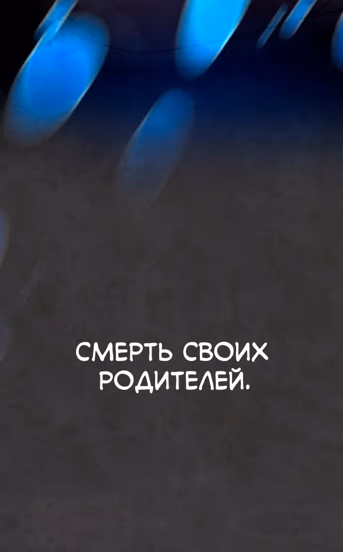 Белая кровь — Том 1 · Глава 53, страница 107