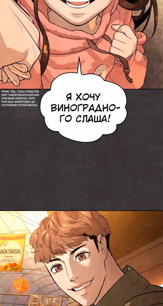 Белая кровь — Том 1 · Глава 53, страница 111