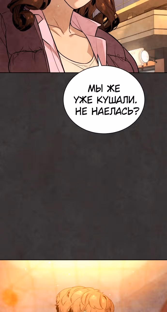 Белая кровь — Том 1 · Глава 53, страница 113