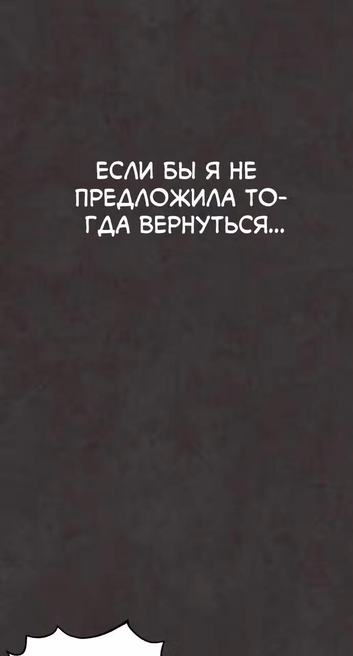 Белая кровь — Том 1 · Глава 53, страница 116