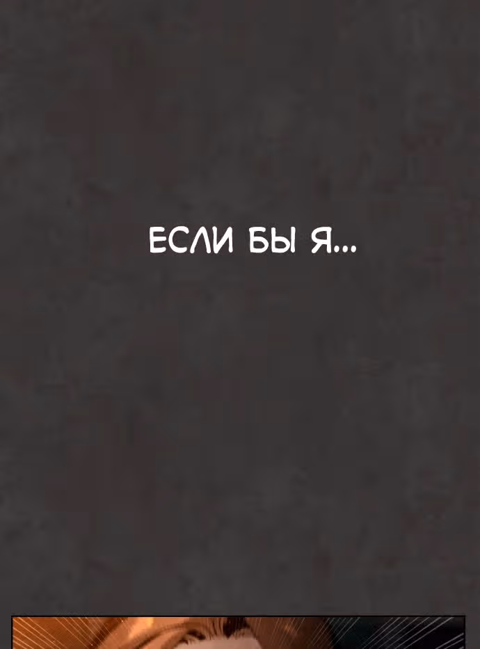 Белая кровь — Том 1 · Глава 53, страница 131