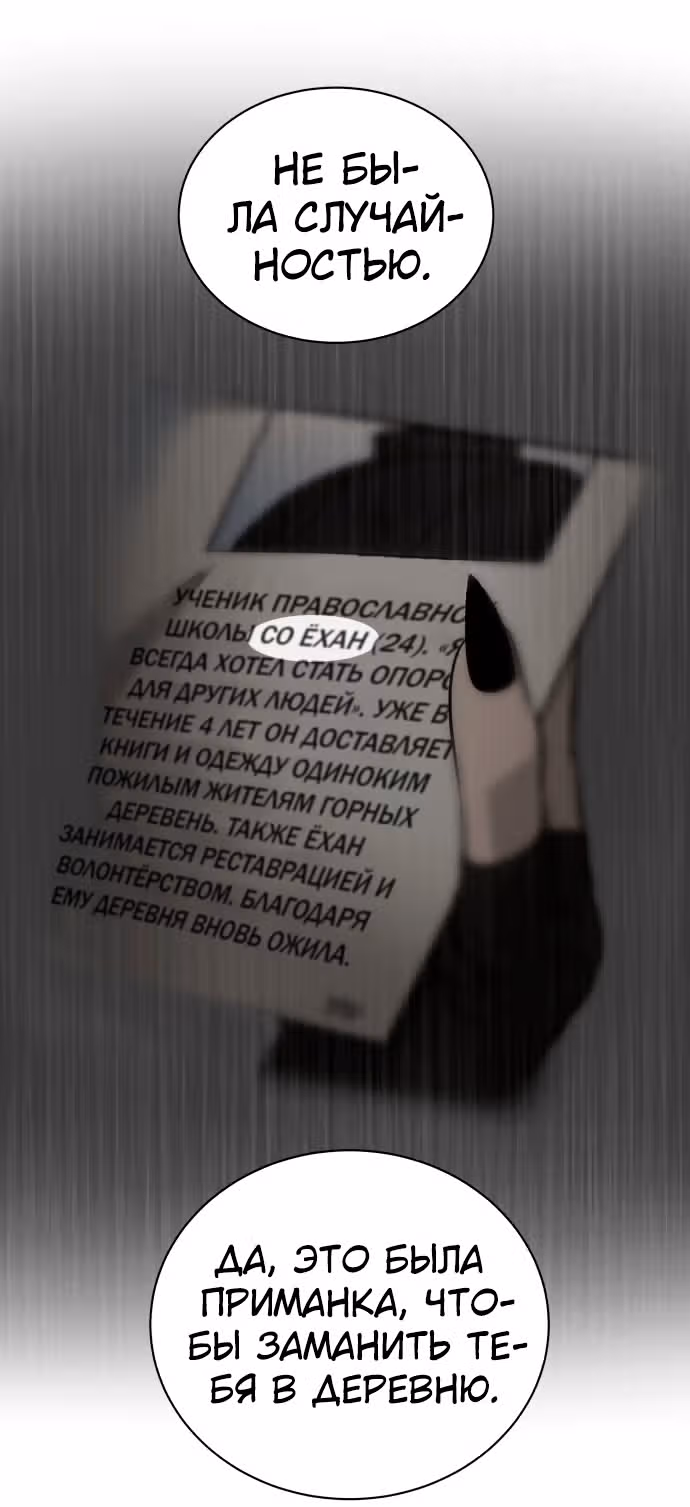 Белая кровь — Том 1 · Глава 53, страница 50