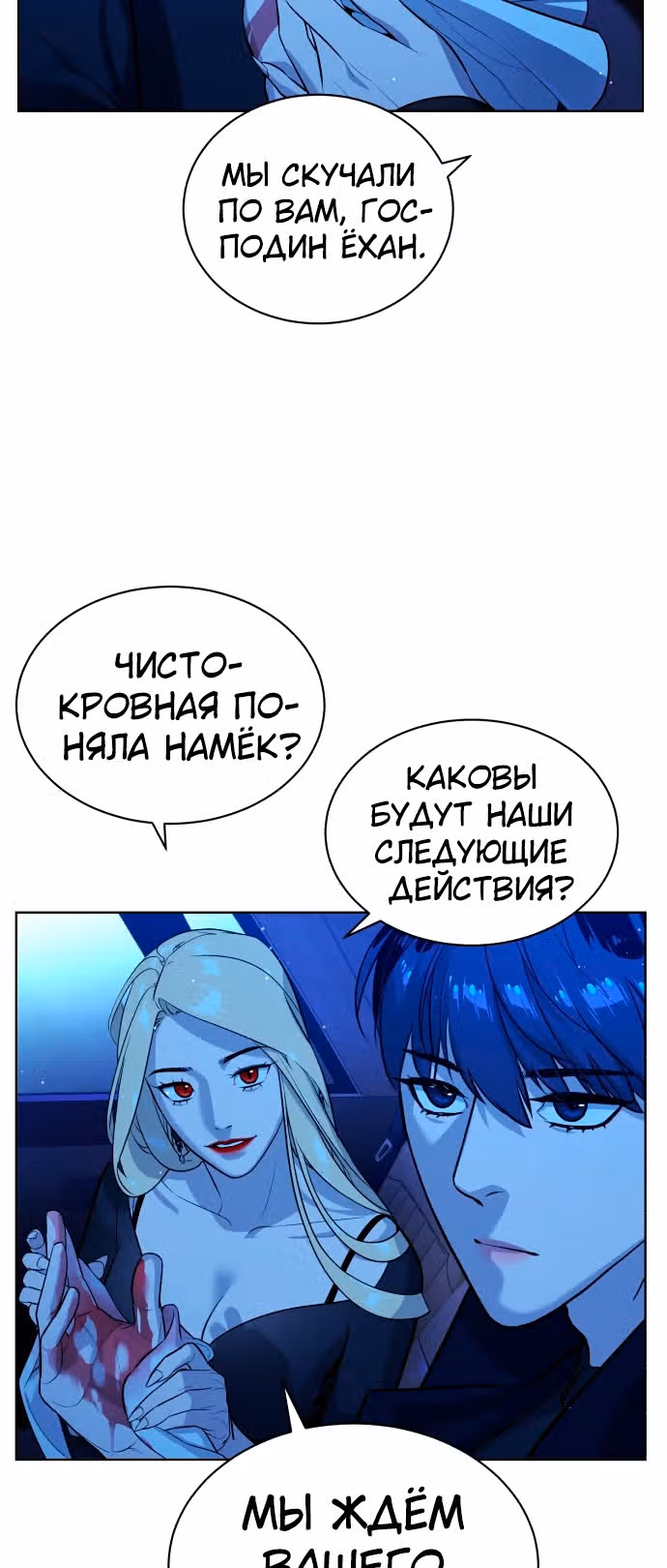 Белая кровь — Том 1 · Глава 53, страница 58