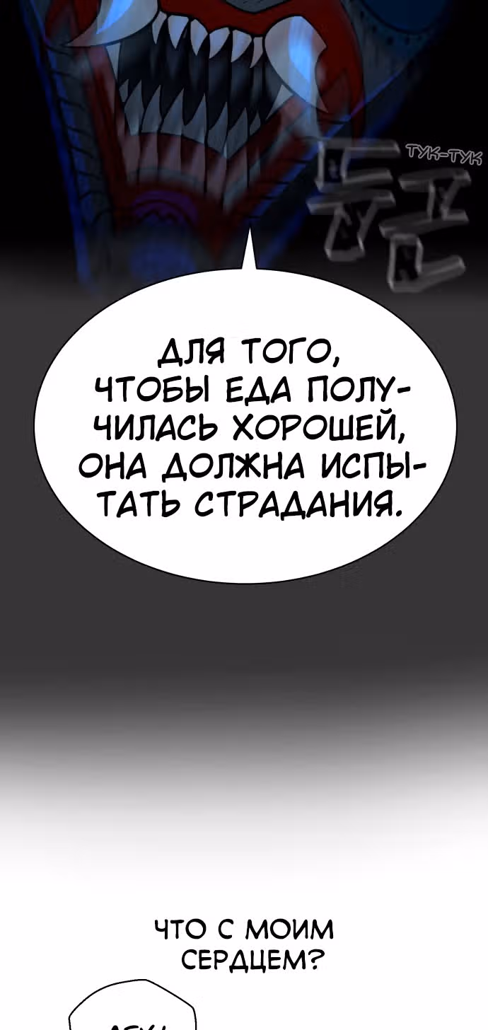Белая кровь — Том 1 · Глава 53, страница 66