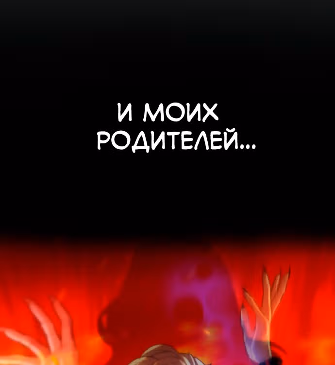 Белая кровь — Том 1 · Глава 53, страница 95
