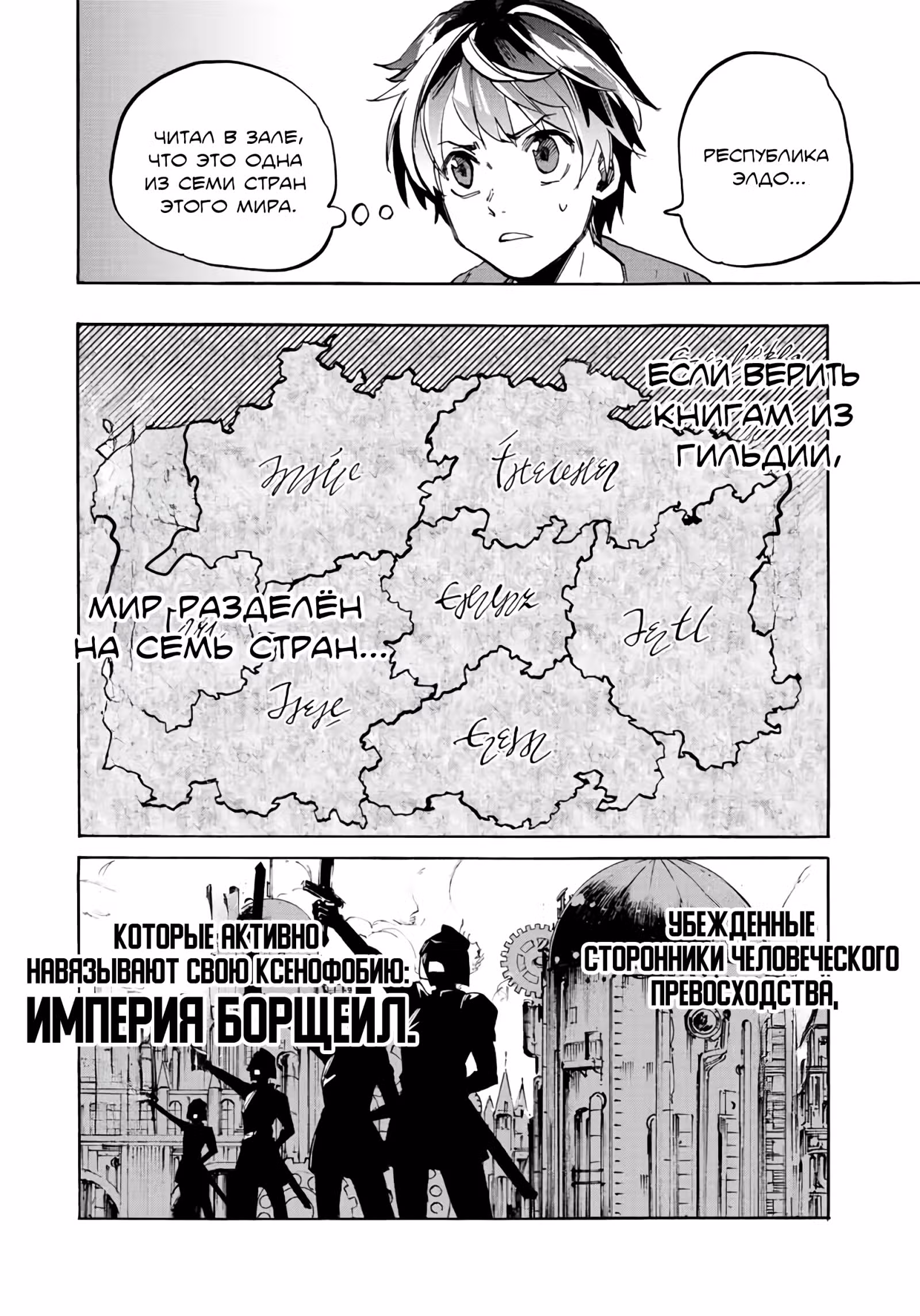 Я качаю опыт, путешествуя! — Том 2 · Глава 8, страница 6