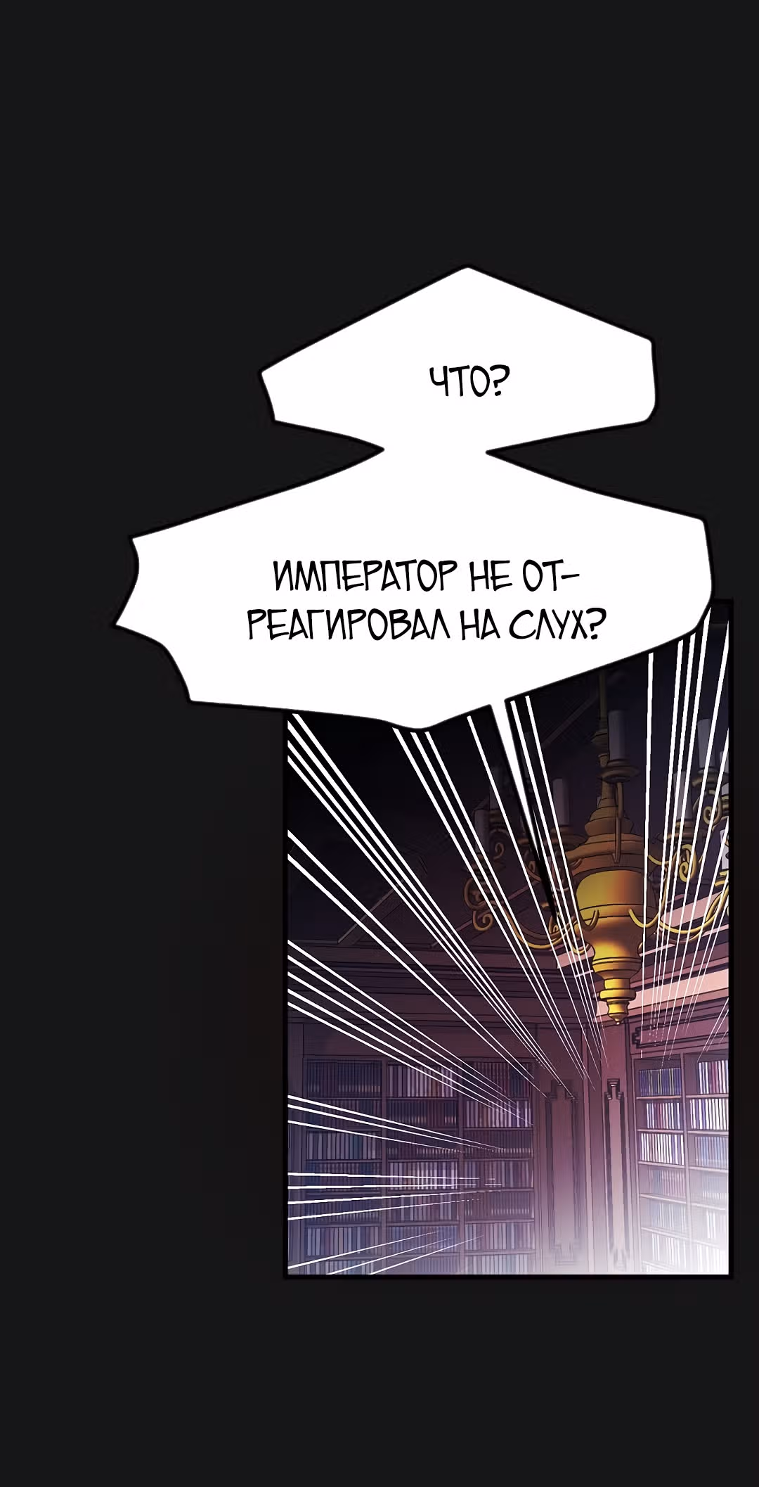 Я стала женой принца-монстра — Том 2 · Глава 47, страница 12