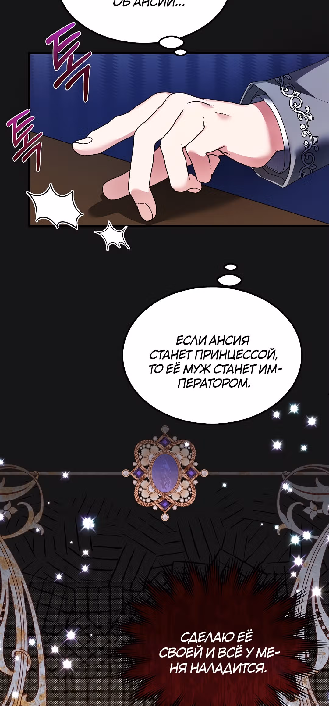 Я стала женой принца-монстра — Том 2 · Глава 47, страница 16