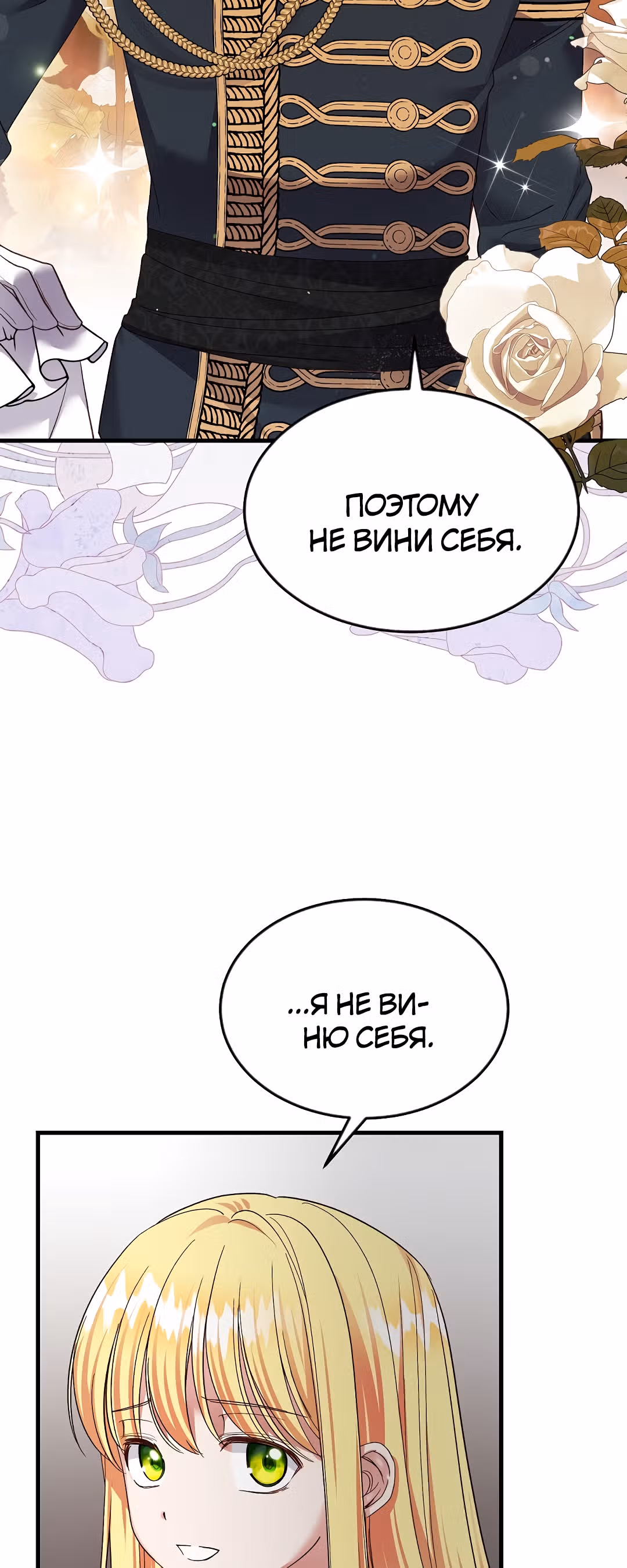 Я стала женой принца-монстра — Том 2 · Глава 47, страница 30