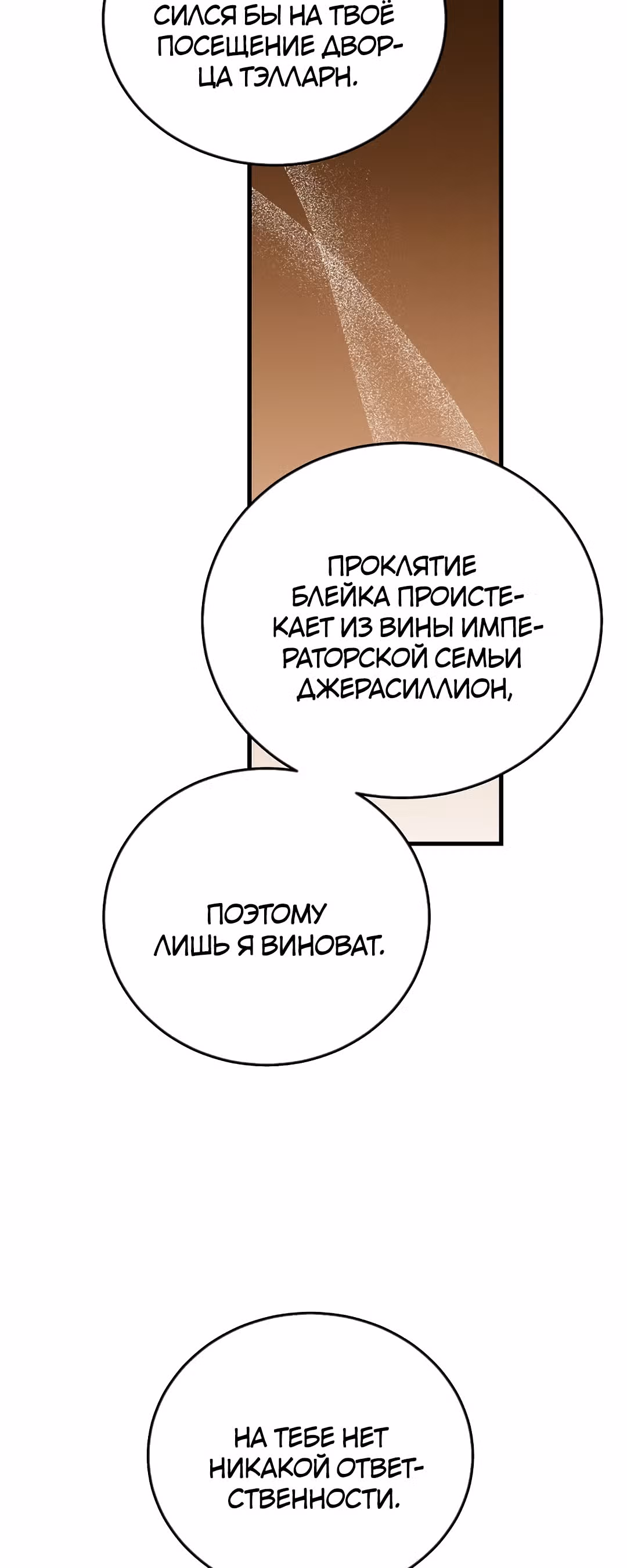 Я стала женой принца-монстра — Том 2 · Глава 47, страница 32