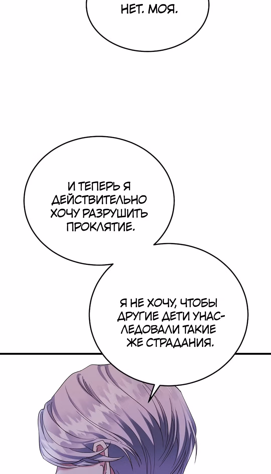 Я стала женой принца-монстра — Том 2 · Глава 47, страница 44