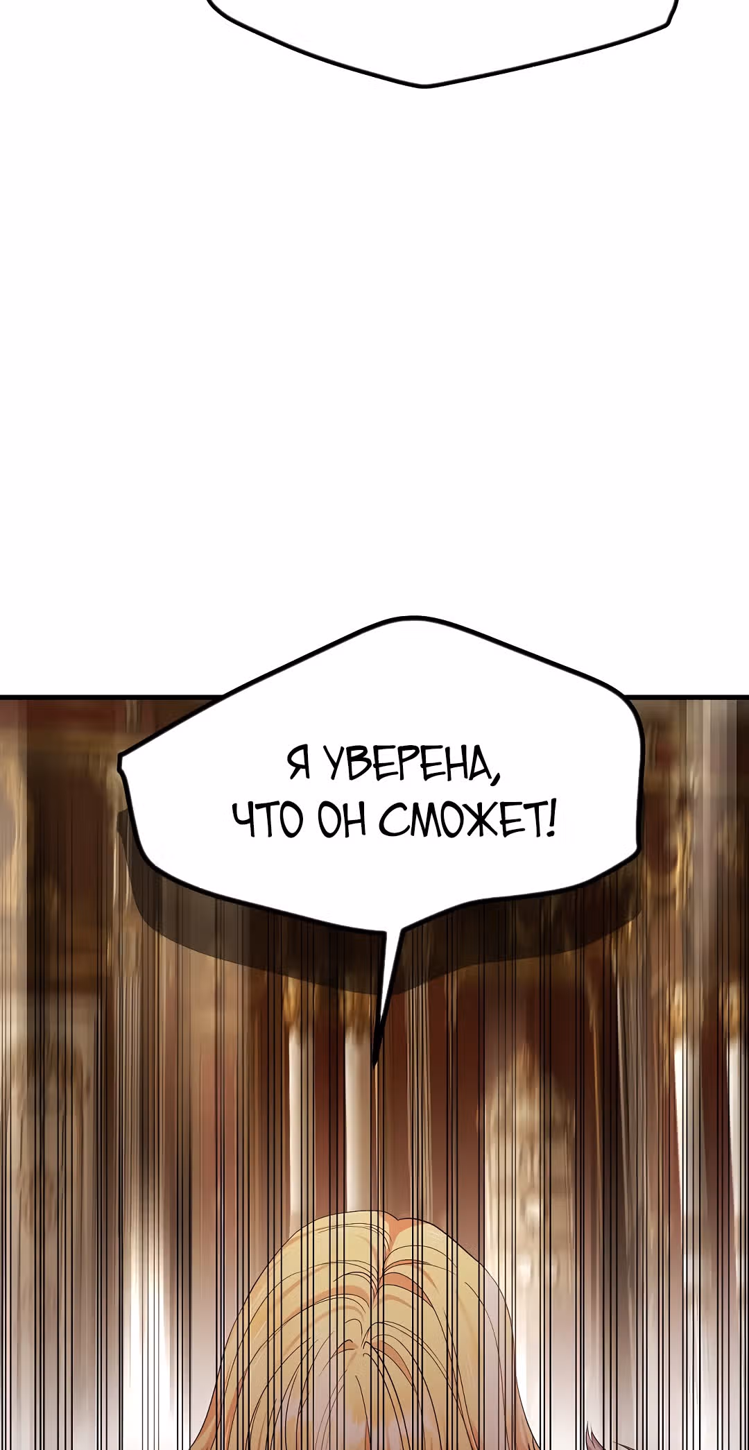 Я стала женой принца-монстра — Том 2 · Глава 47, страница 55