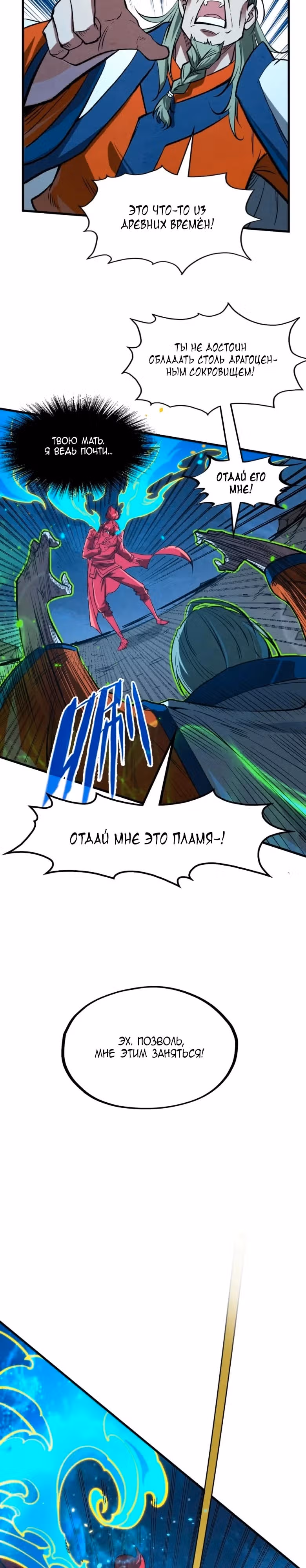 Сильнейший во все времена — Том 2 · Глава 199, страница 13