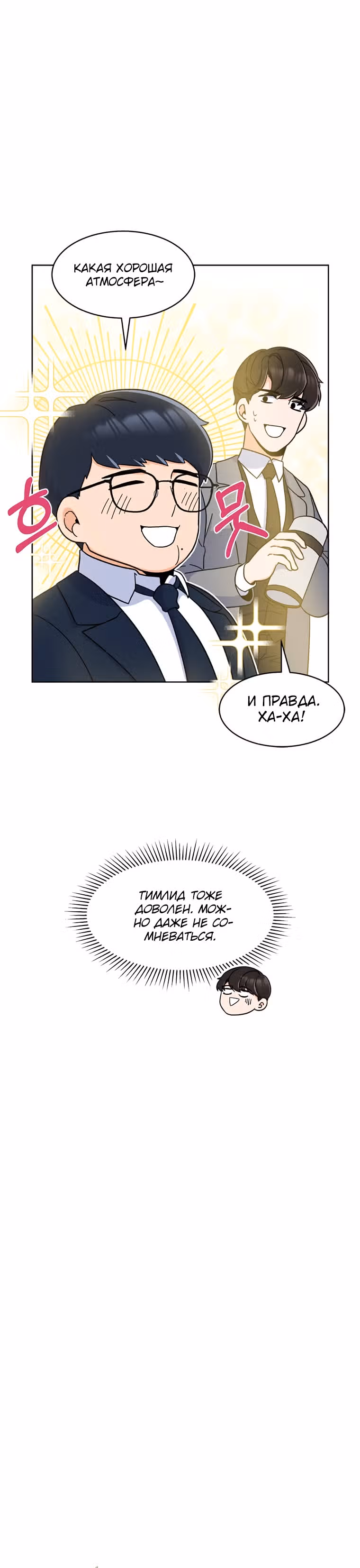 Реинкарнация Менеджера — Том 1 · Глава 12, страница 14