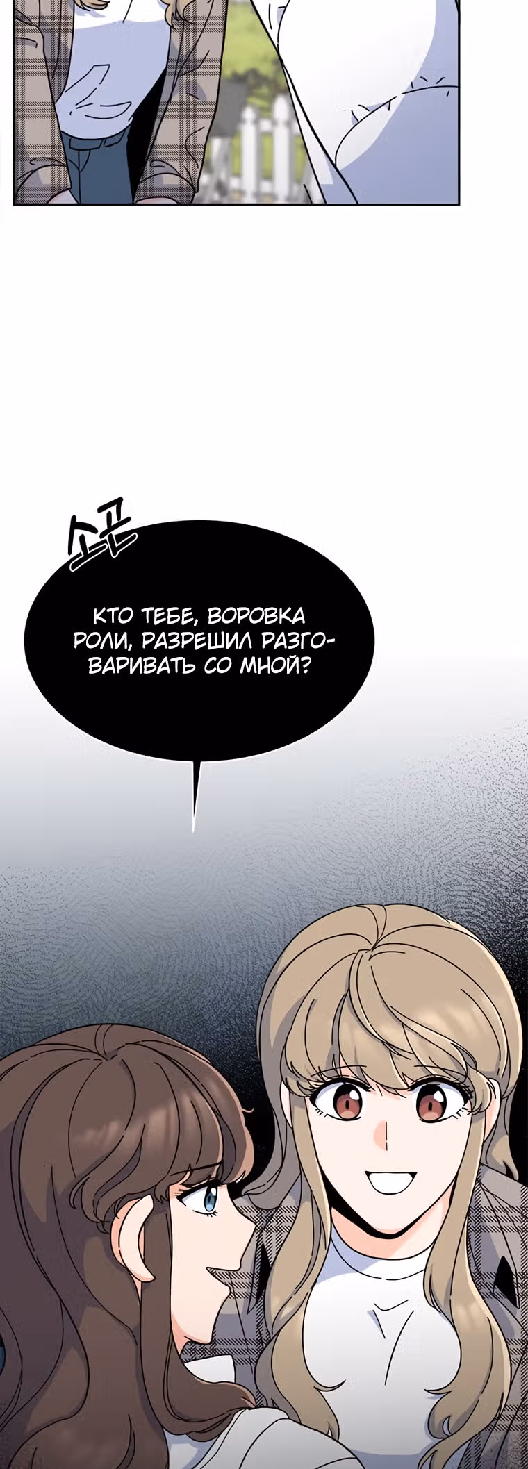 Реинкарнация Менеджера — Том 1 · Глава 12, страница 32