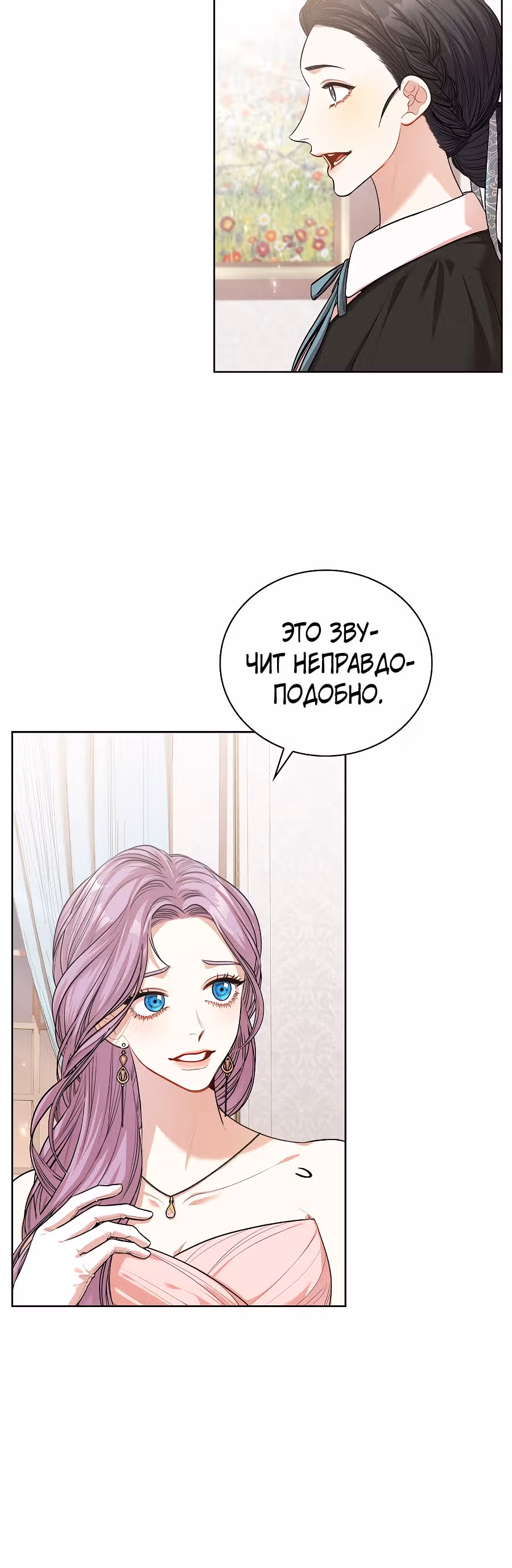 Я стала секретаршей тирана — Том 2 · Глава 55, страница 12