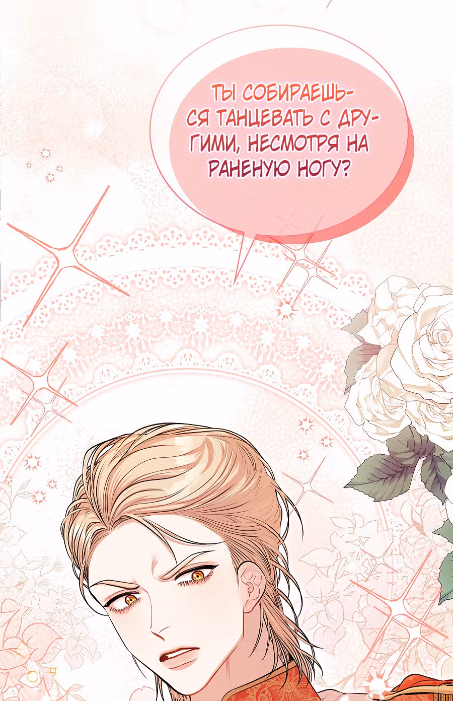 Я стала секретаршей тирана — Том 2 · Глава 55, страница 52