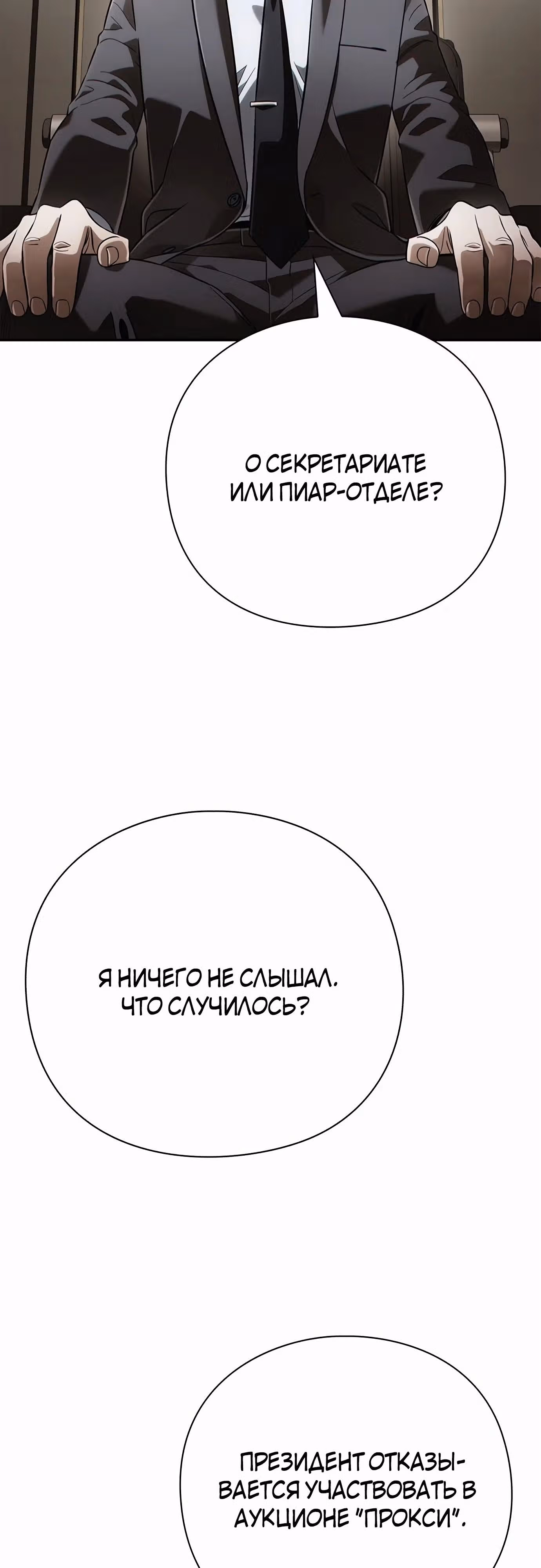 Офисный работник, видящий судьбы — Том 1 · Глава 68, страница 19