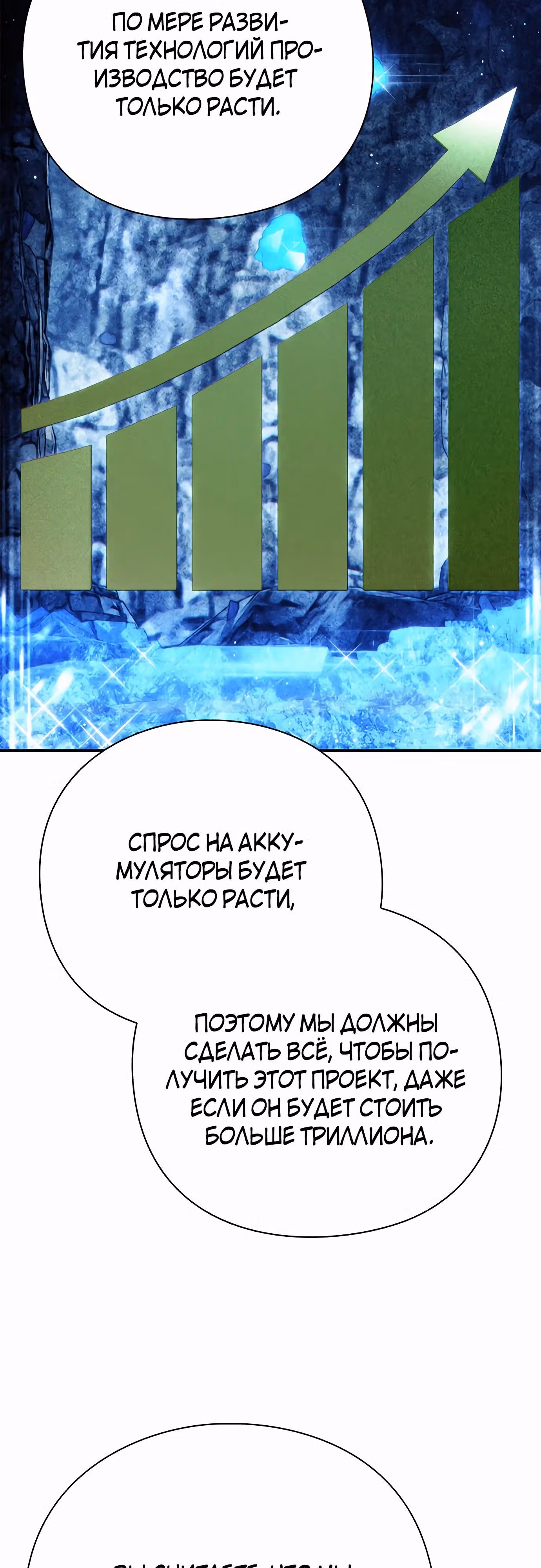 Офисный работник, видящий судьбы — Том 1 · Глава 68, страница 27