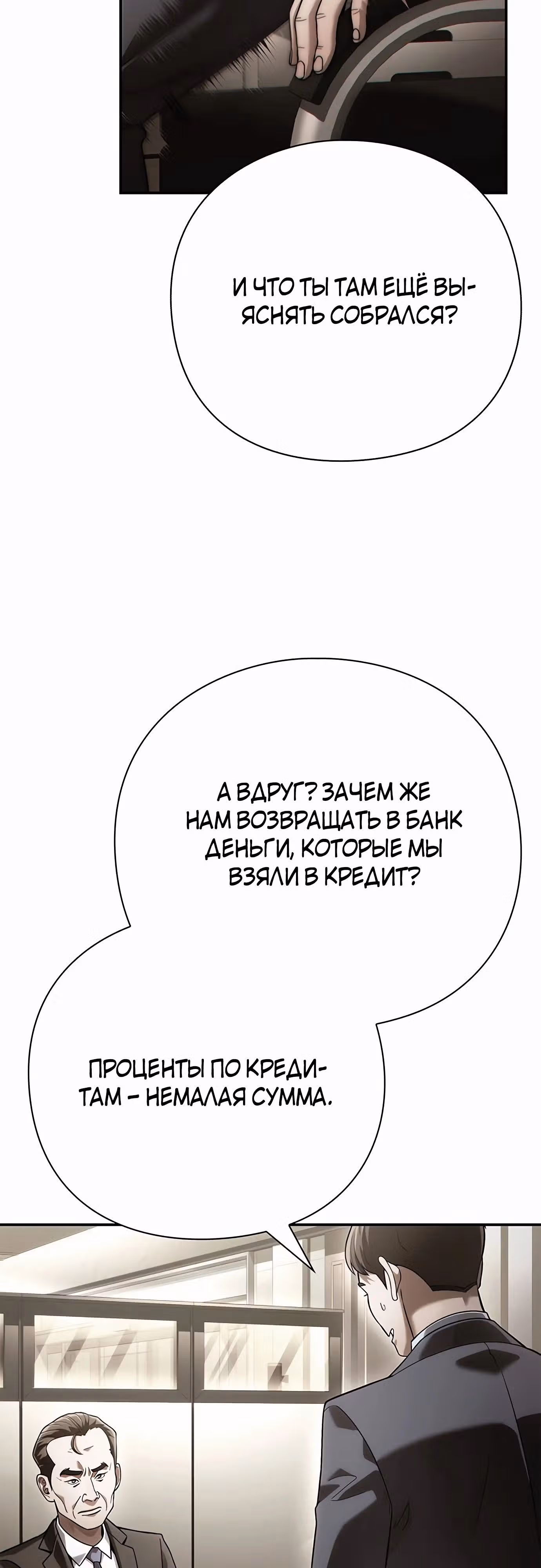 Офисный работник, видящий судьбы — Том 1 · Глава 68, страница 33