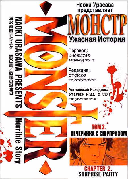 Монстр — Том 2 · Глава 9, страница 1
