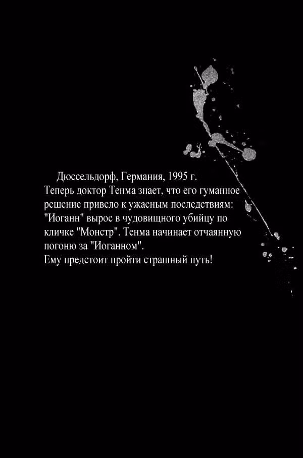 Монстр — Том 2 · Глава 9, страница 2