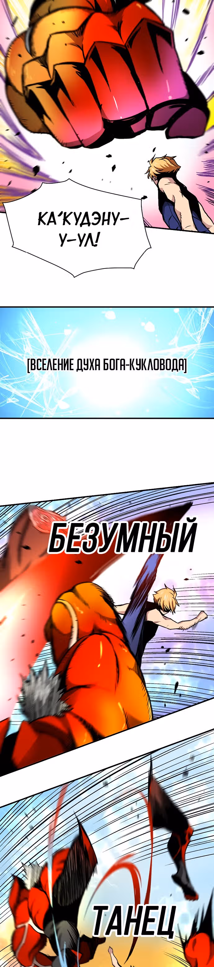 Несокрушимый игрок — Том 1 · Глава 21, страница 12