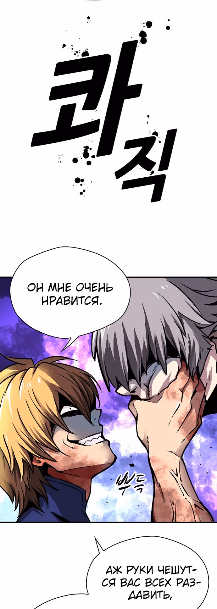 Несокрушимый игрок — Том 1 · Глава 21, страница 22