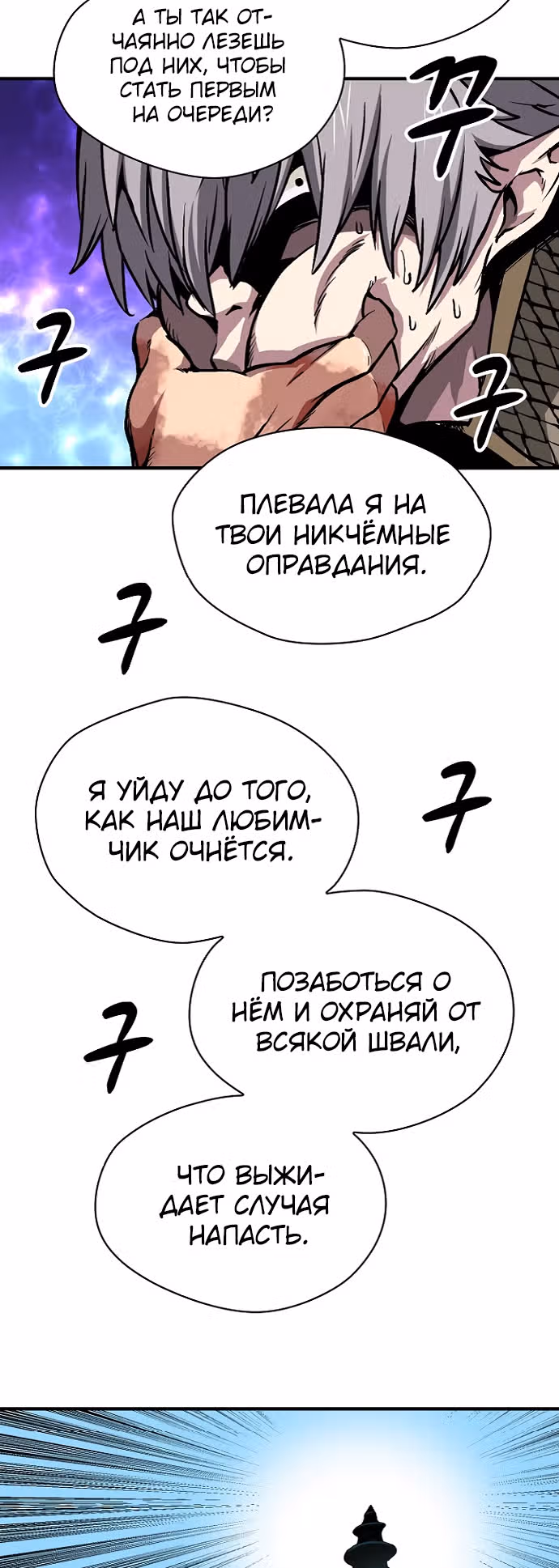 Несокрушимый игрок — Том 1 · Глава 21, страница 23