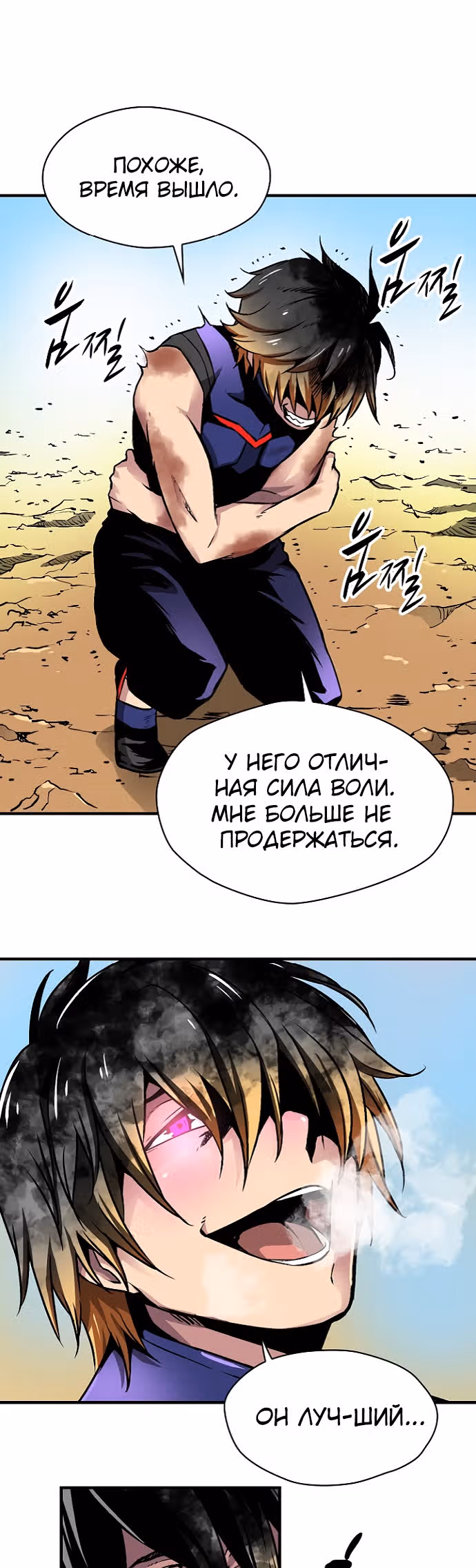 Несокрушимый игрок — Том 1 · Глава 21, страница 28