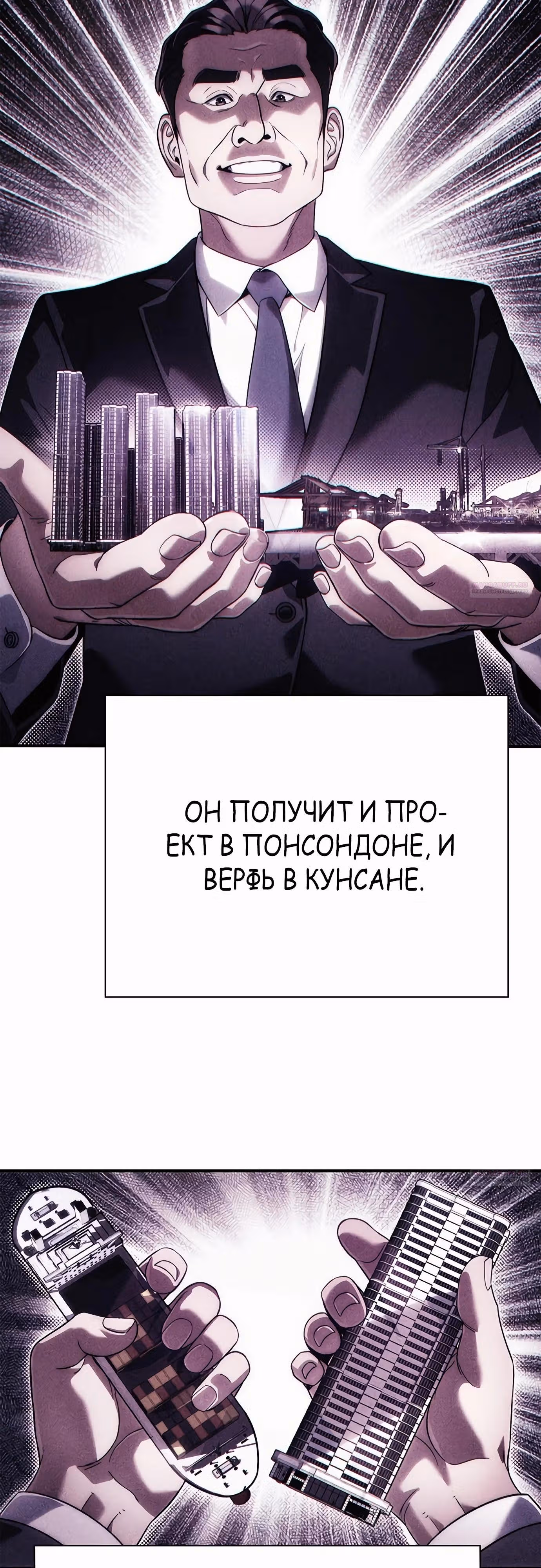 Офисный работник, видящий судьбы — Том 1 · Глава 67, страница 42
