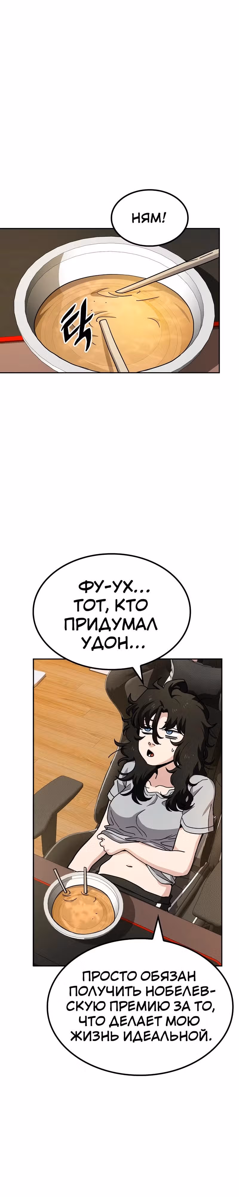 Безработная Ге Бэксон — Том 1 · Глава 9, страница 2