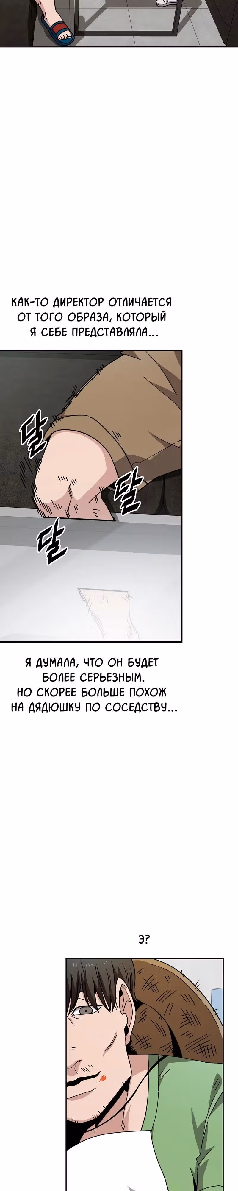Безработная Ге Бэксон — Том 1 · Глава 9, страница 16