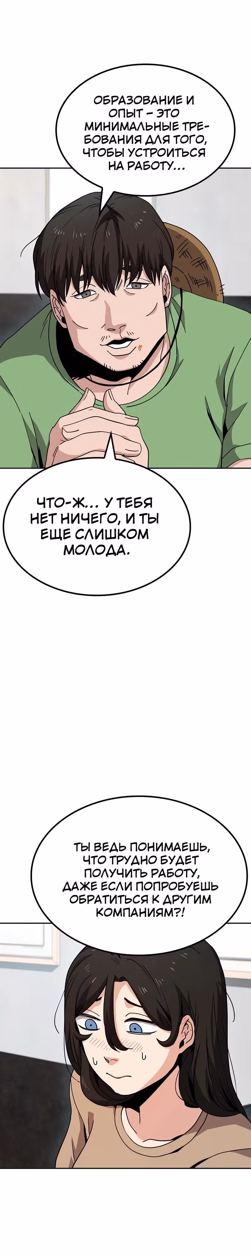 Безработная Ге Бэксон — Том 1 · Глава 9, страница 19