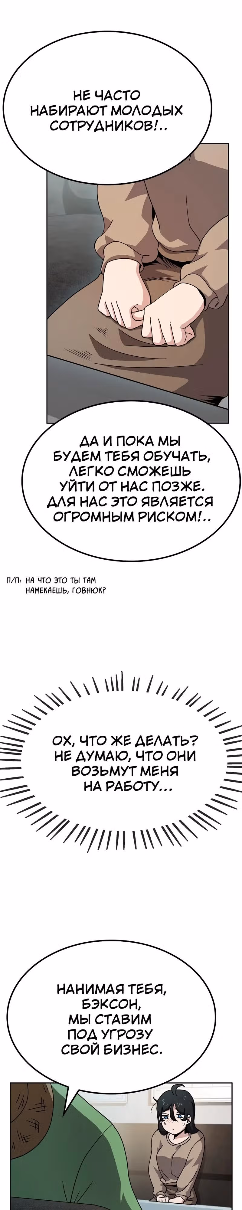 Безработная Ге Бэксон — Том 1 · Глава 9, страница 20