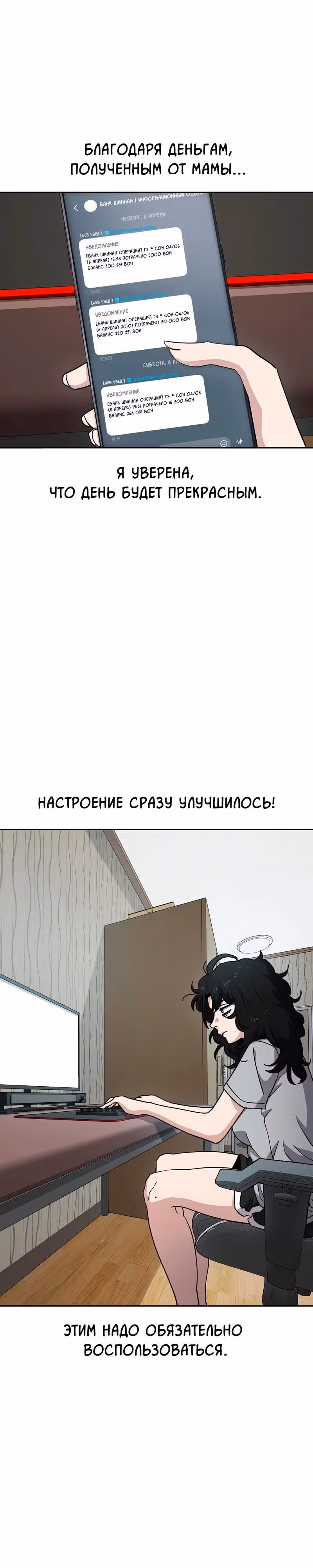 Безработная Ге Бэксон — Том 1 · Глава 9, страница 3