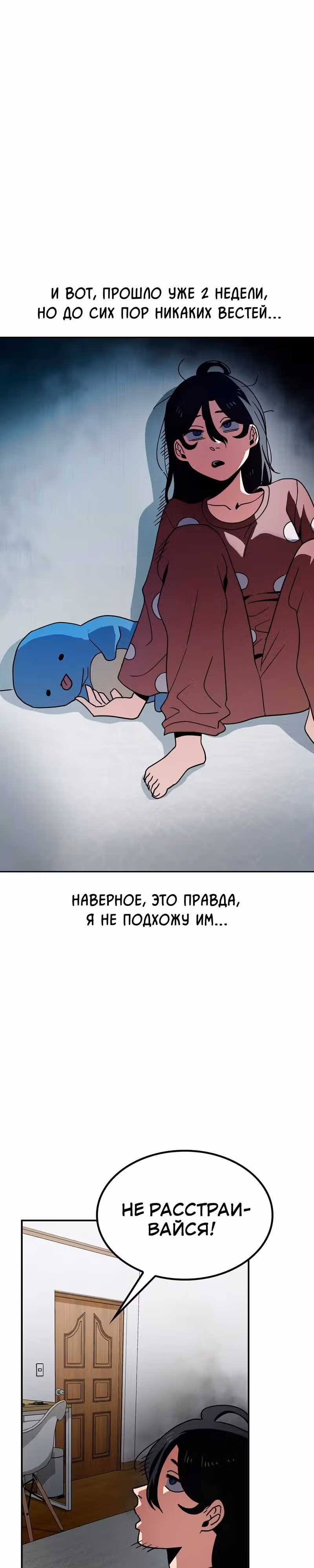 Безработная Ге Бэксон — Том 1 · Глава 9, страница 25
