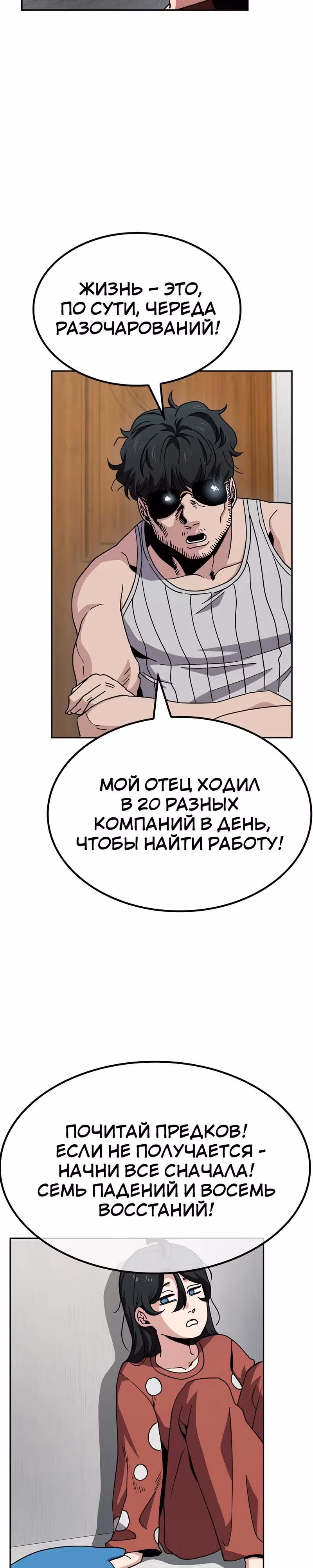 Безработная Ге Бэксон — Том 1 · Глава 9, страница 26