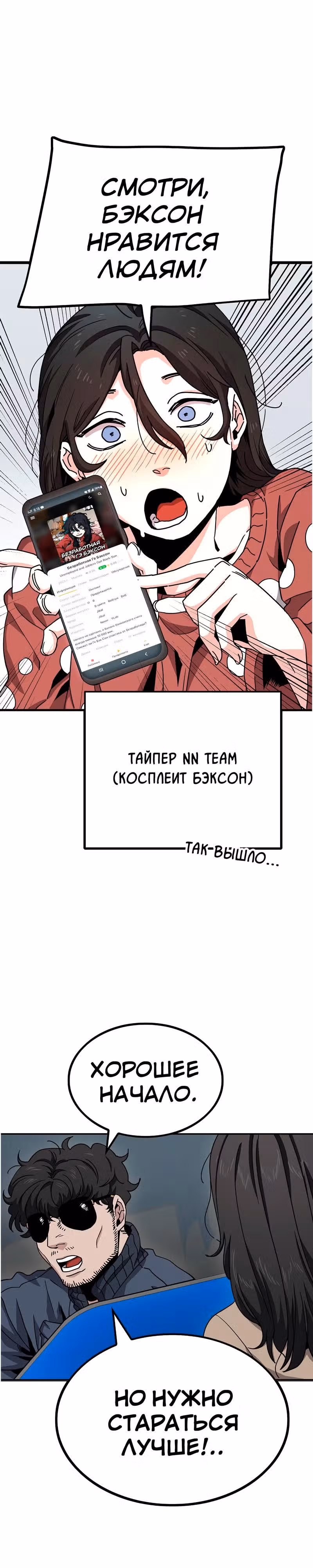 Безработная Ге Бэксон — Том 1 · Глава 9, страница 30