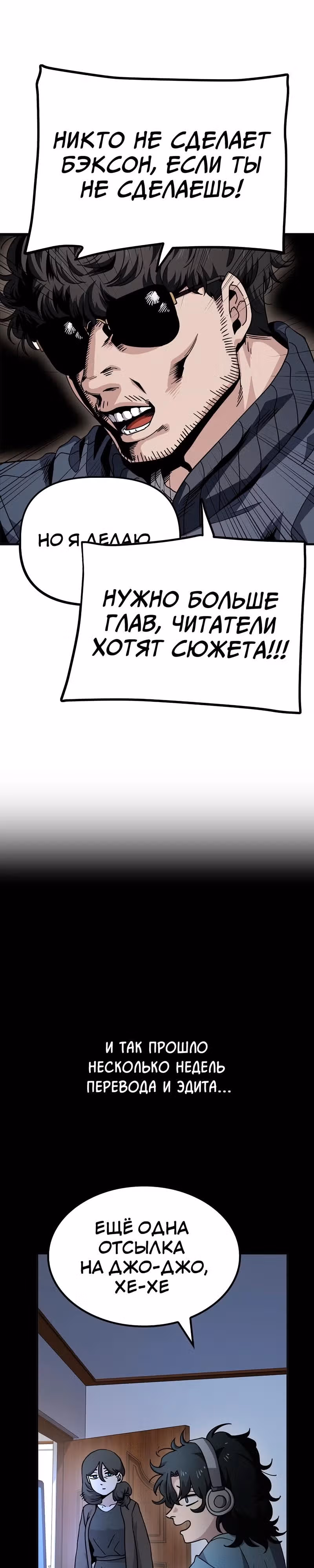 Безработная Ге Бэксон — Том 1 · Глава 9, страница 31