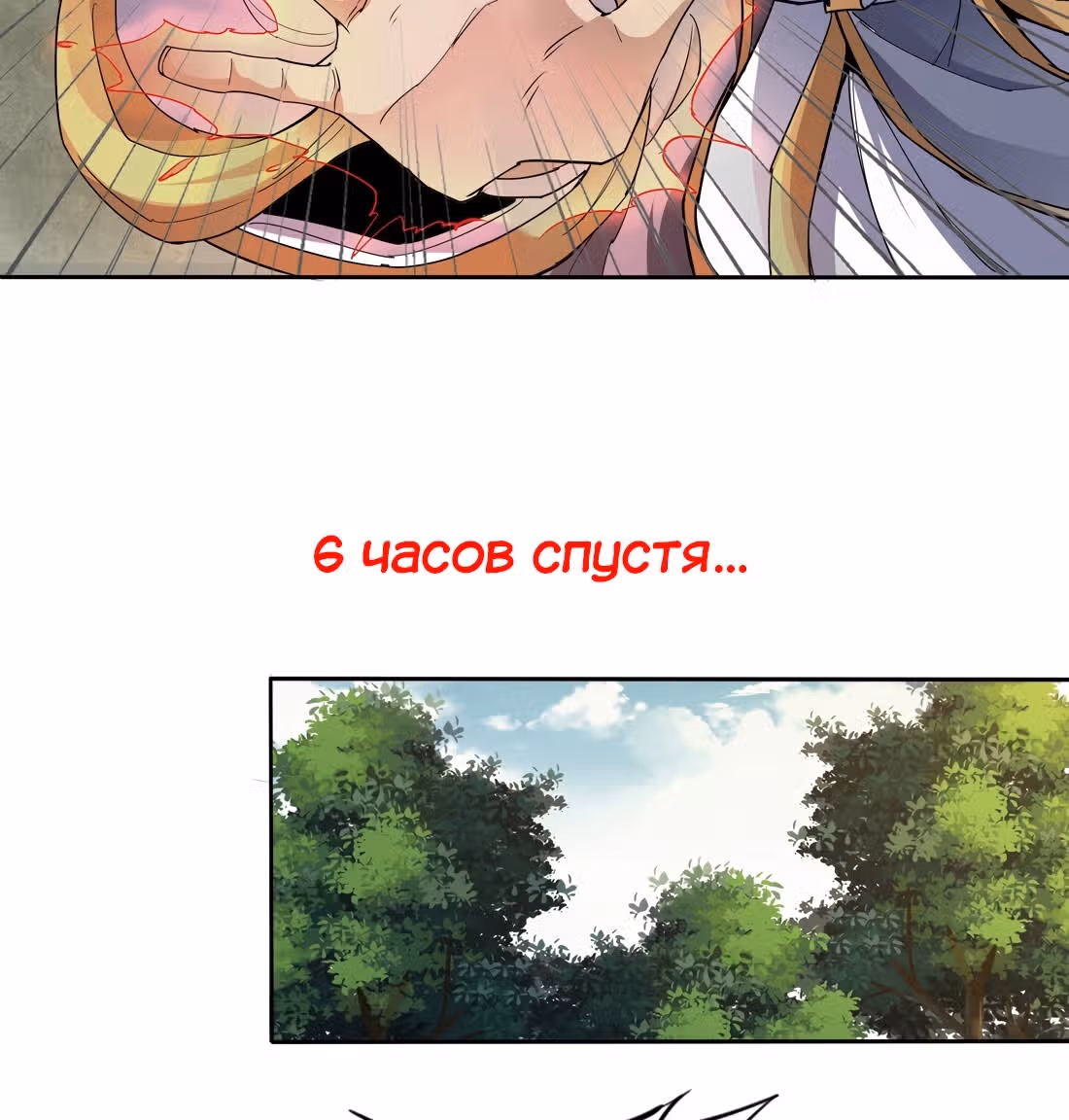 Вечный первый бог — Том 1 · Глава 13, страница 18