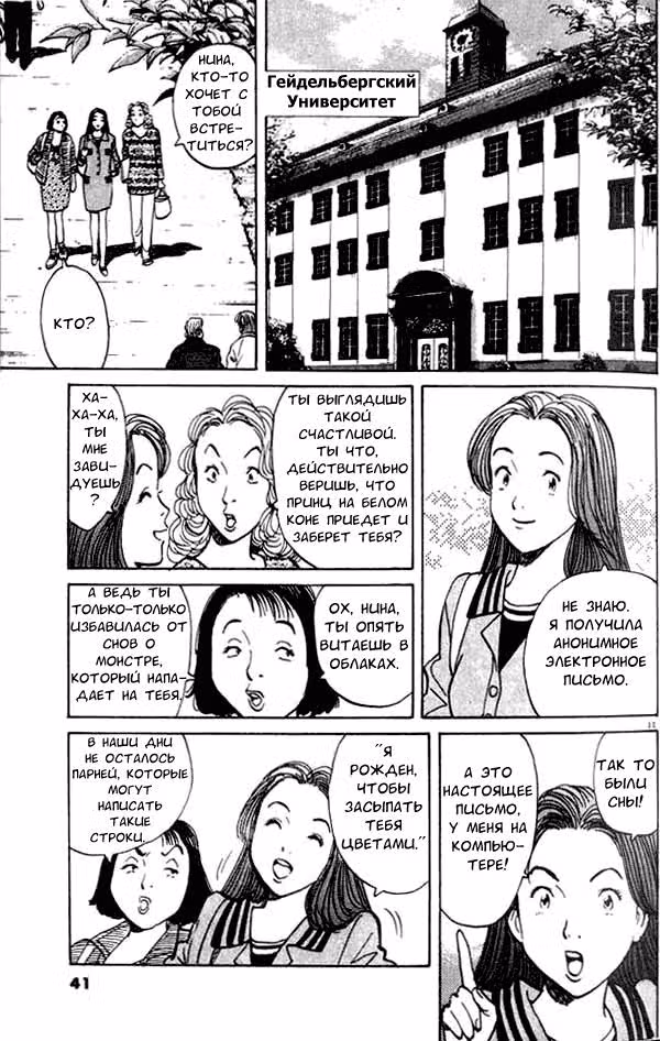 Монстр — Том 2 · Глава 10, страница 11